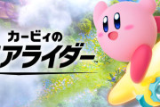 【速報】『カービィのエアライダー ダイレクト』8月19日22時に放送決定！！ディレクターの桜井政博さんが約45分にわたりプレゼン