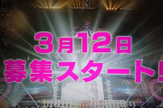 3代目『ハロー！！！ラブライブ』声優選考用インスタグラムアカウント開設！　やはりラブライブは一般向けコンテンツ