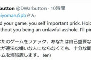 【悲報】「お前のゲームを割ってやる」 外国人さん、炎上中の志倉千代丸さんにブチ切れ