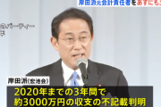 【岸田派の裏金作り】岸田総理　立件された会計責任者のせいにして逃亡「事務的ミスの積み重ねで裏金作っていただけ」