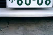 【急募】車のナンバープレートでこれだけはやめとけという番号