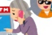 【神奈川】70代女性、1億円以上をだまし取られる！！！！！
