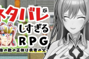 【にじさんじ】フレン、ネタバレRPGに感動してしまい悔しい