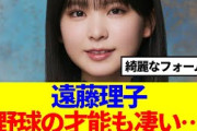 【櫻坂46】遠藤理子、野球の才能もある事が発覚…