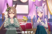 【ウマ娘】あなたはサトノに採用です。