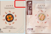 【ローソン】「エビチリ」返金対応へ　中身が「エビマヨ」の可能性