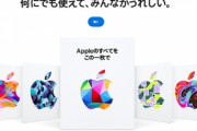 Apple､iTunesカードとAppleStoreカードを統合　楽天などで買ったiTunesカードでハード･ソフト購入可能に