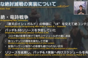 【FF14】ライト勢「絶・竜詩戦争は蒼天の物語にifを交えたコンテンツかぁ・・・レイド未経験だけどやってみたい！」