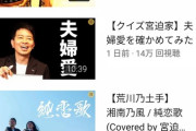 宮迫さん「14年ぶりに轟さんやってやったんやぞ　お前ら見ろや！！！」
