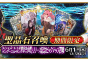 【FGO・画像あり】「メイン･インタールード  ツングースカ」記念PUで太公望のPUキタ━━ヽ(ﾟωﾟ)ﾉ━━！←これは必見！！！！