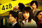 『428 ～封鎖された渋谷で～』ってゲーム面白い？