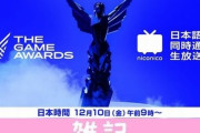 世界最大級のゲームイベント「THE GAME AWARDS 2021」日本語同時通訳付き生中継がニコニコ生放送で配信決定！12/10（金）午前9時スタート！！ ほぁ