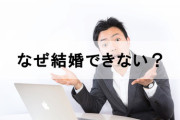 男性に対してそりゃ彼女できんわと思ったこと