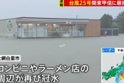 【可哀想】2度浸水して話題になった千葉のラーメン屋さん、3度目の浸水へ・・・