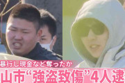 狭山市の強盗致傷事件　17歳～25歳の4人を逮捕　夫婦を暴行し現金など奪ったか