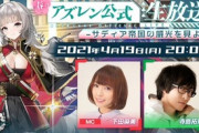 【アズレン】4月19日20時より『春のアズレン公式生放送 -サディア帝国の威光を見よ！-』生放送配信決定！