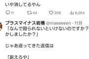 プラスマイナスの岩橋さん、番組制作会社社長からのパワハラを告発