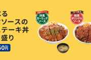 【悲報】松屋さん、新作メニューが単品でついに1000円を超えてしまう