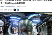 中国の「人工太陽」が2027年に完成予定　核融合による莫大なエネルギー生成を人工的に再現か