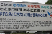 【悲報】長い名前で定評のあった鹿児島県の『志布志市志布志町志布志の志布志市役所志布志支所』、改名