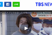 【悲報】チー牛、マッチングアプリで知り合った女に暴行を加え逮捕・・・・