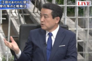 【立憲】NISA課税で敗北アシストした江田憲司に代表戦出馬を促す声ｗｗｗｗｗ
