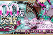 【FGO】今週水曜には何が来る？DLキャンペーンはあり得そう？