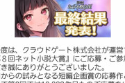 『小説家になろう』大賞、倍率1万倍の日本史上最強の小説大賞になってしまうｗｗｗｗｗ