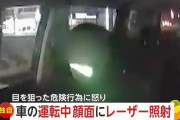 【悲報】40代UberEats配達員さん、クラクションを鳴らされた腹いせに執拗にレーザーポインタ攻撃ｗｗｗｗｗｗｗｗｗｗｗ