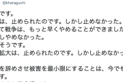 【？】国民・原口一博氏「戦争はもっと早くやめることができた。〜 今もそう。感染拡大は止められた。しかし止めなかった。内閣を辞めさせ被害を最小限に、今でも可能」