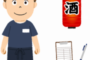 【悲報】ワイが居酒屋で社員やってた時の一日←こちらｗｗｗｗｗ