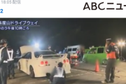 ドライブウェイで違法な改造車両の取り締まり