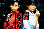 【80年代ドラマの人気女優たち】『花のあすか組！』小高恵美、本番一発の「髪切り」シーン