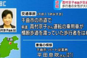 【長野】横断歩道を渡っていた女性(21)　日本共産党の高村京子県議(69)の車にはねられる…骨盤骨折などの重傷