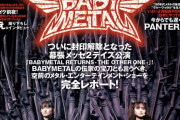 BABYMETAL「ベビメタツイート集：ヘドバン・スピンオフ」