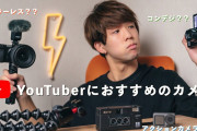 【謎の上から目線】ニートワイ、Youtube始めるからカメラ買いたい。どれがええん？??