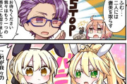 【FGO】バニー我が王を増やすランスロ＆ガウェイン！！　こいつらナイスすぎるだろ.....