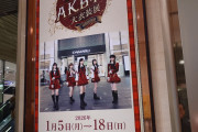 【朗報】オサレカンパニー茅野しのぶ、大阪・大丸梅田店 AKB48大衣装展に降臨 👗