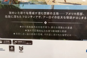 【朗報】約束されし神ゲー「ホライゾン2」さん、約100GBの超大作だったｗｗｗｗｗｗ