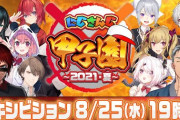【にじさんじ甲子園】AリーグvsBリーグのオールスター対決！　「接戦だし見せ場多いしで良いオールスターになってんな」【にじさんじ】