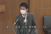 【悲報】立憲会派・小川淳也議員、コロナ対策質疑のラスト2分に『桜を見る会』をブッ込む「コロナの状況とは言え見過ごせない」厚生労働委・閉会中審査（国会動画）