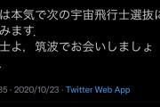 【鳥人間】「桂ァ！今何キロ！？」の人、宇宙飛行士に挑戦へ