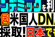 バイデン「政権未完成（震え声」謎の勢力「ファッ！？」バイデン政権「承認済み3人だけ！」米国「公聴会未定3人もいるぞ！（異常」CDC「ﾜｸﾁﾝのmRNAの作用は半永久的に残る！」→