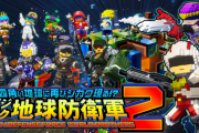 【速報】地球防衛軍シリーズ最新作「デジボク地球防衛軍2」発表キタ━━━(`･ω･´)━━━ッ!!【EDF20周年】