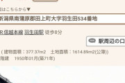 【画像】たった1650万円でとんでもない広さの家が発見される！VIPでここに住まないか？