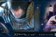 FF14のサウンドチームが開発に参加したパナソニックのゲーミングネックスピーカーが話題に「RPGモードではゲームの世界にいるかのような臨場感と迫力を演出」