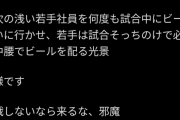 【悲報】Ｊリーグの女子サポさん激おこ「観戦中に酒飲んでる連中がいるの不愉快すぎ…酒飲みたいならスタジアム来ないで！😡」