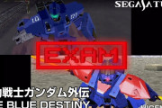 機動戦士ガンダム外伝 THE BLUE DESTINYの二作目でようやくBD1号機に乗れた時の感動ｗｗｗｗ