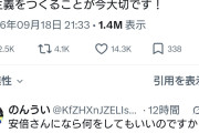 オマエラはそれを言う資格が無い　〜　共産党・志位氏「共産党になら何を言っても許される、と言う空気の蔓延は許されない」