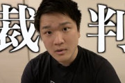 【激怒】人気YouTuberトミック、フリーBGMの著作権を主張され憤り…裁判も辞さない考え
